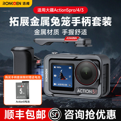 洛肯适用大疆action5pro金属兔笼
