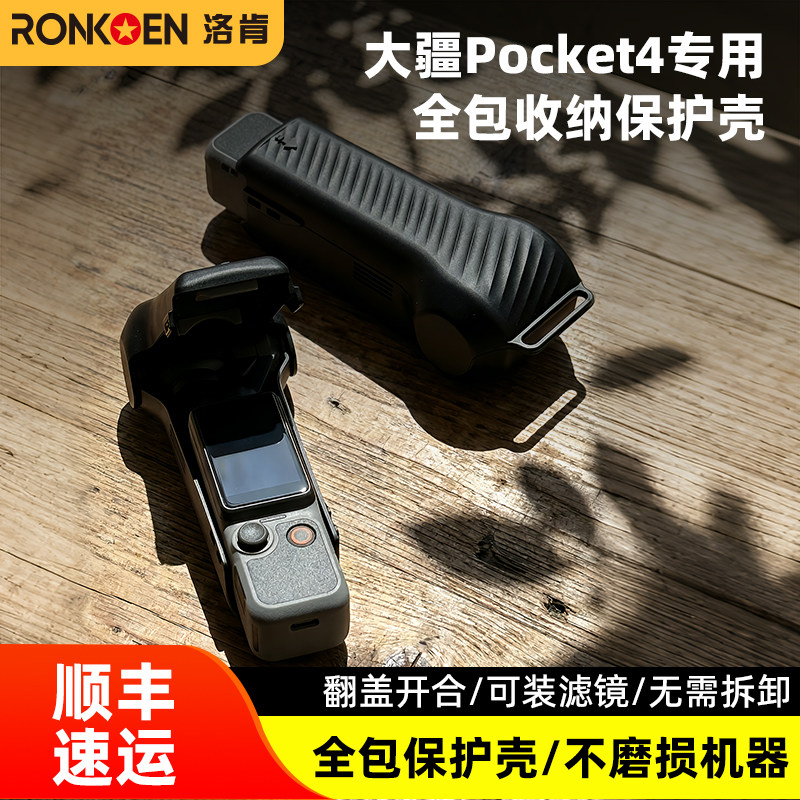 适用DJI大疆pocket4保护壳