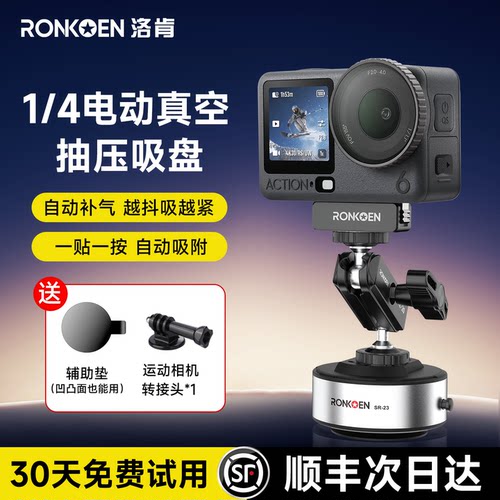 【官方推荐】大疆相机电动吸盘