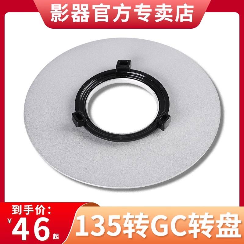 INKEE影器手电135转GC口卡盘