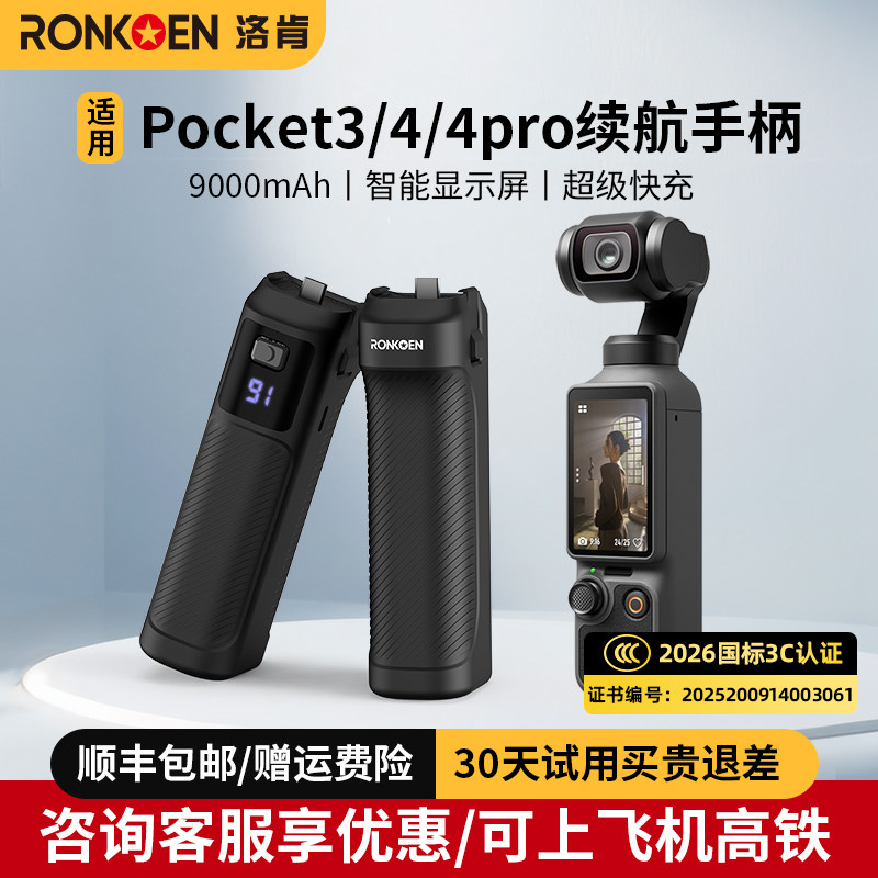 【国家3C认证】洛肯适用DJI大疆Pocket4/4P/3续航手柄大容量电池口袋相机pocket4pro充电宝延长手柄支架配件
