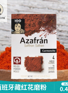 saffron西班牙食用藏红花 进口西红花泡水喝红花原装小份番红花粉