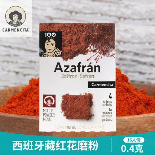 saffron西班牙食用藏红花细磨粉