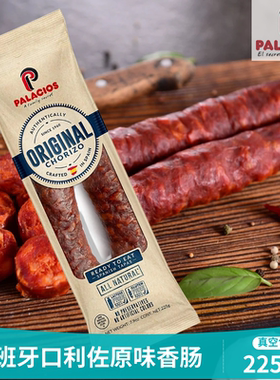 chorizo进口西班牙萨拉米腊肠 红椒甜香肠口利佐猪肉熏肠鲜切即食