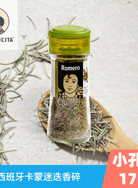 rosemary进口西班牙迷迭香香料碎意面烘焙香叶西餐调味玻璃小瓶装