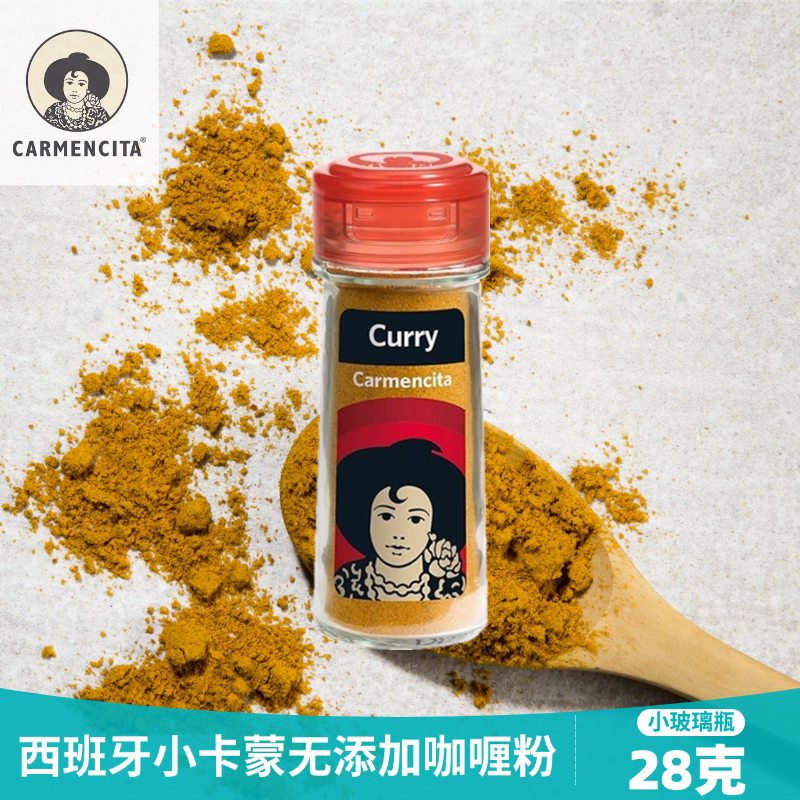 curry西班牙进口黄咖喱粉香料 家用海鲜饭牛肉鸡肉印度风味调味品