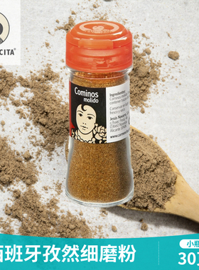 comino西班牙风味孜然粉香料复合调味家用烤肉烧烤调料小包装瓶装