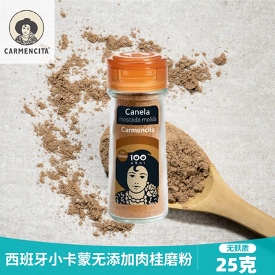 西班牙进口纯肉桂粉细磨玻璃瓶装