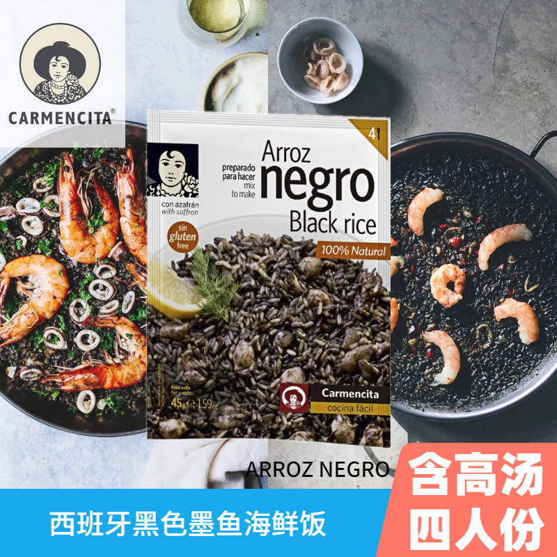 卡蒙西班牙进口墨鱼汁饭调料海鲜香料西餐黑色烩米饭混合调味粉包