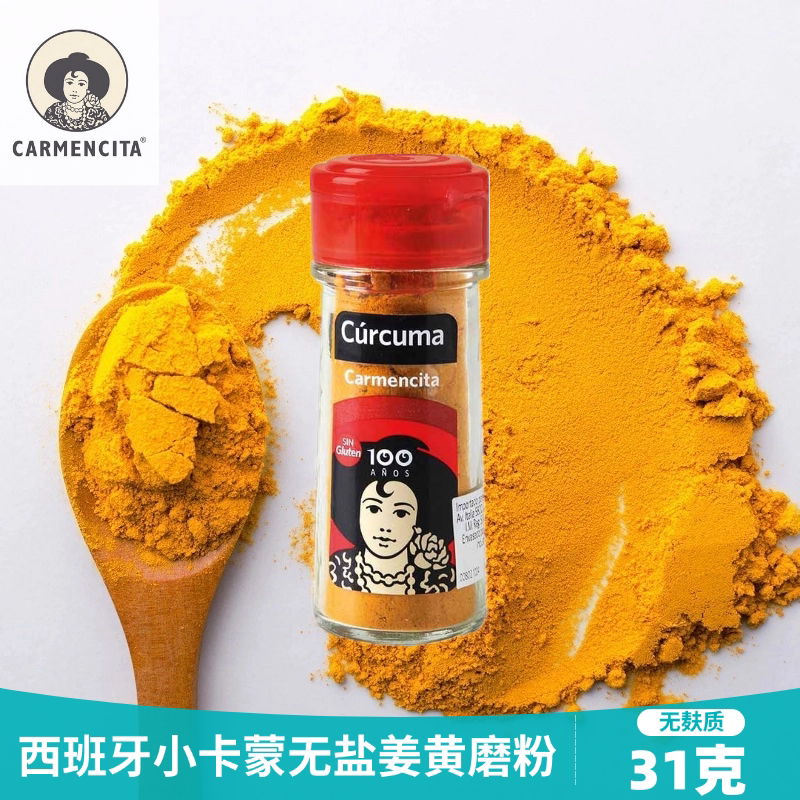 Turmeric西班牙进口姜黄粉鸡蛋卷烤肉蔬菜海鲜炒饭无添加小玻璃瓶