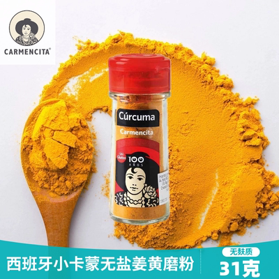 Turmeric西班牙进口姜黄粉鸡蛋卷烤肉蔬菜海鲜炒饭无添加小玻璃瓶