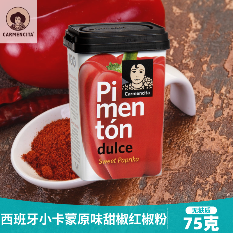 卡蒙西班牙调料甜味红椒粉铝罐装