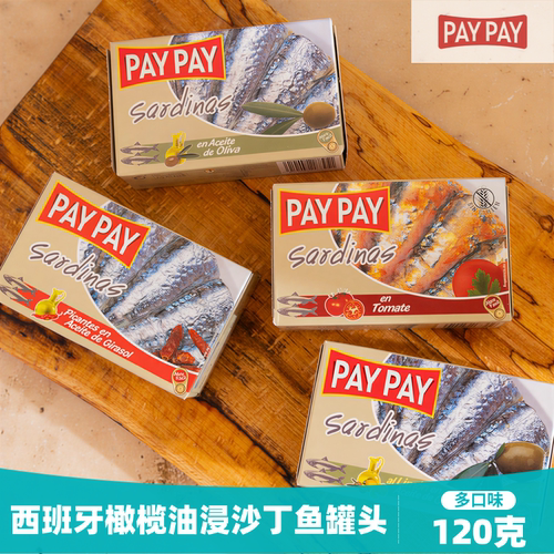 SARDINE西班牙进口橄榄油浸泡 即食柠檬味沙丁鱼肉辣味海鲜饭罐头