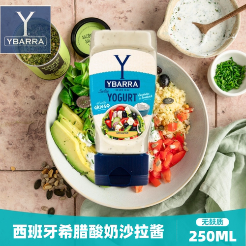 YOGURT西班牙进口希腊酸奶沙拉酱三明治白蛋黄酱不辣薯条汉堡蘸酱