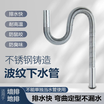 波纹管墙排地排通用加厚螺纹管不锈钢防臭洗脸盆下水管软管配件