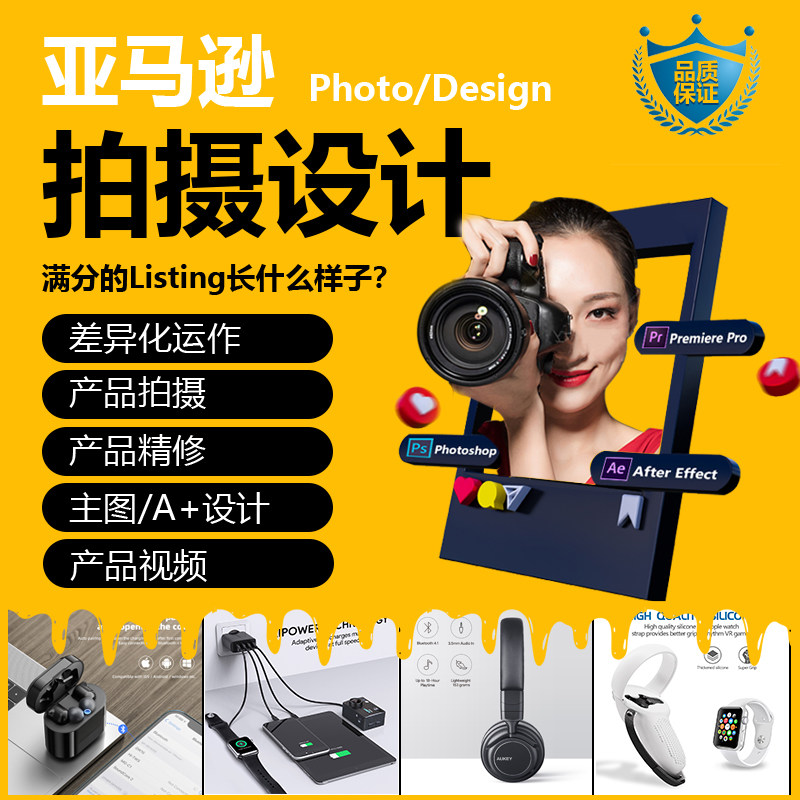 亚马逊产品拍摄图片设计主图视频平面广告设计