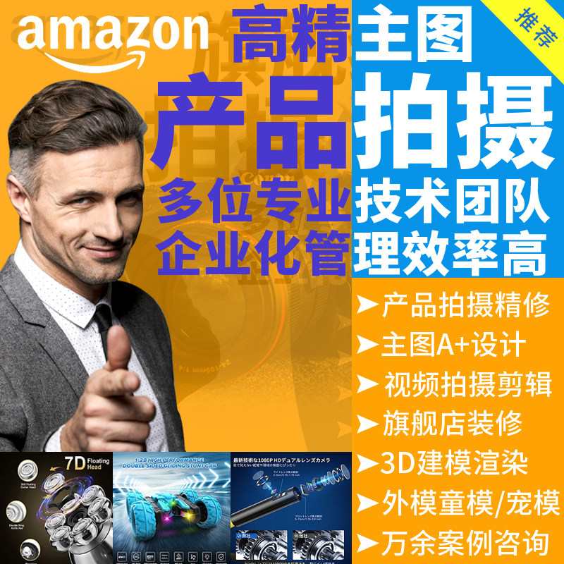 亚马逊主图A+精修拍摄设计