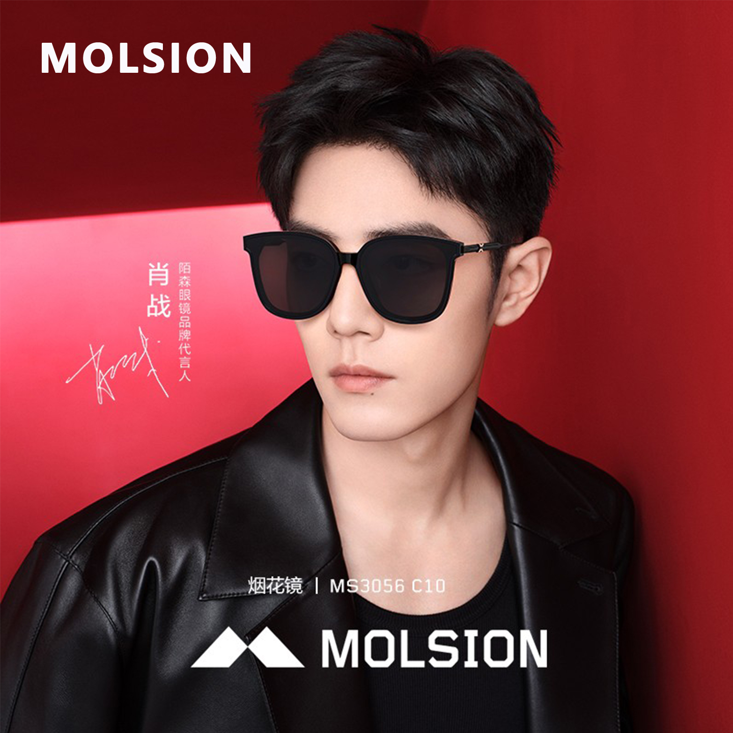 陌森肖战米兰机场同款近视墨镜