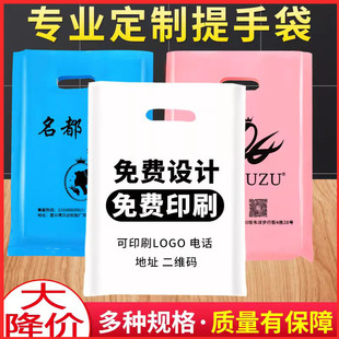 服装店塑料袋定制logo化妆品手提袋定做手机眼镜图文包装购物袋子