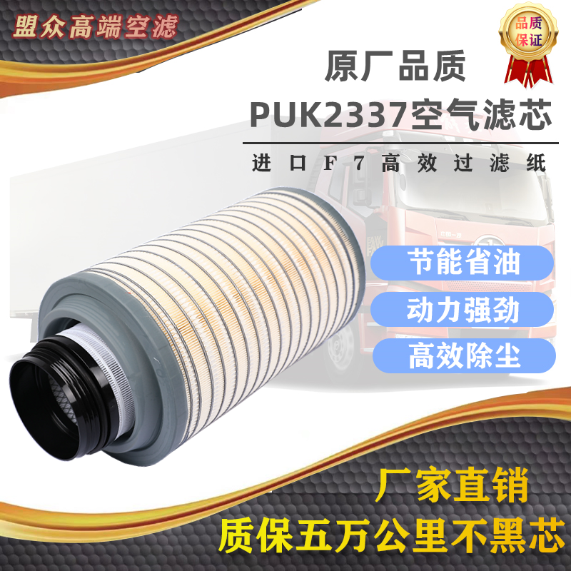 K2337空滤器适配解放J6J5空滤一汽捍威奥威龙V多利卡宇通空气滤芯