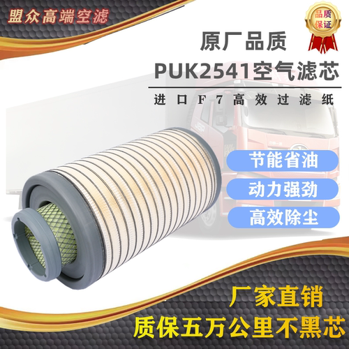 K2541空滤器适配东风天锦KRAF4405A/A90214AF04406新天锦空气滤芯