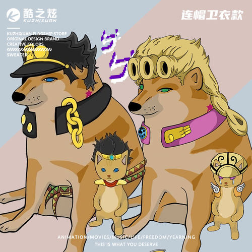 JOJO的奇妙冒险谢谢你狗子cheems