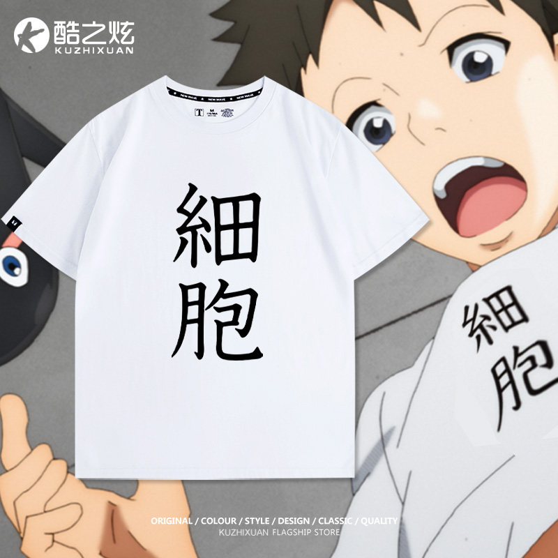 动漫工作细胞血小板 白血球同款短袖T恤周边cos衣服夏棉男装宽松
