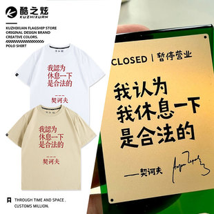 我认为休息一下是合法的文字梗T恤衫打工人短袖夏男纯棉休闲宽松