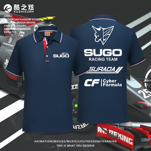 菅生车队SUGO队定制POLO衫短袖