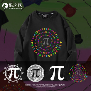 圆周率3.1415926数学公式印花秋冬加绒卫衣服男装大学生穿搭休闲