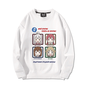 别当欧尼酱了情侣卫衣服自宅警备员绪山真寻周边秋冬加绒男装潮牌