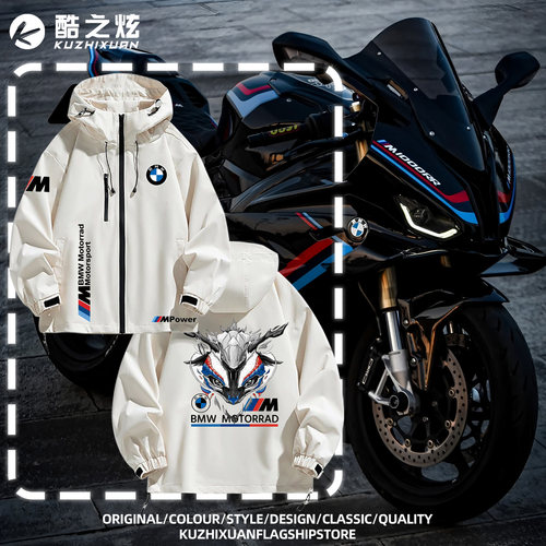 BMW宝马MPOWER周边定制冲锋衣服