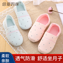 倍爱妈咪月子鞋包跟孕妇鞋产后防滑软底产妇鞋夏季薄款秋冬季厚款