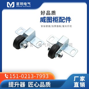 门板托架威图配件PS机柜附件门托连接件滚轮提升器工业附件门托