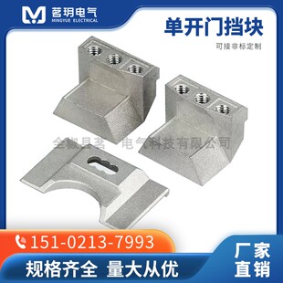 仿威图门锁挡块附件电控柜开关 机柜连接件PS控制柜配件 单门挡块