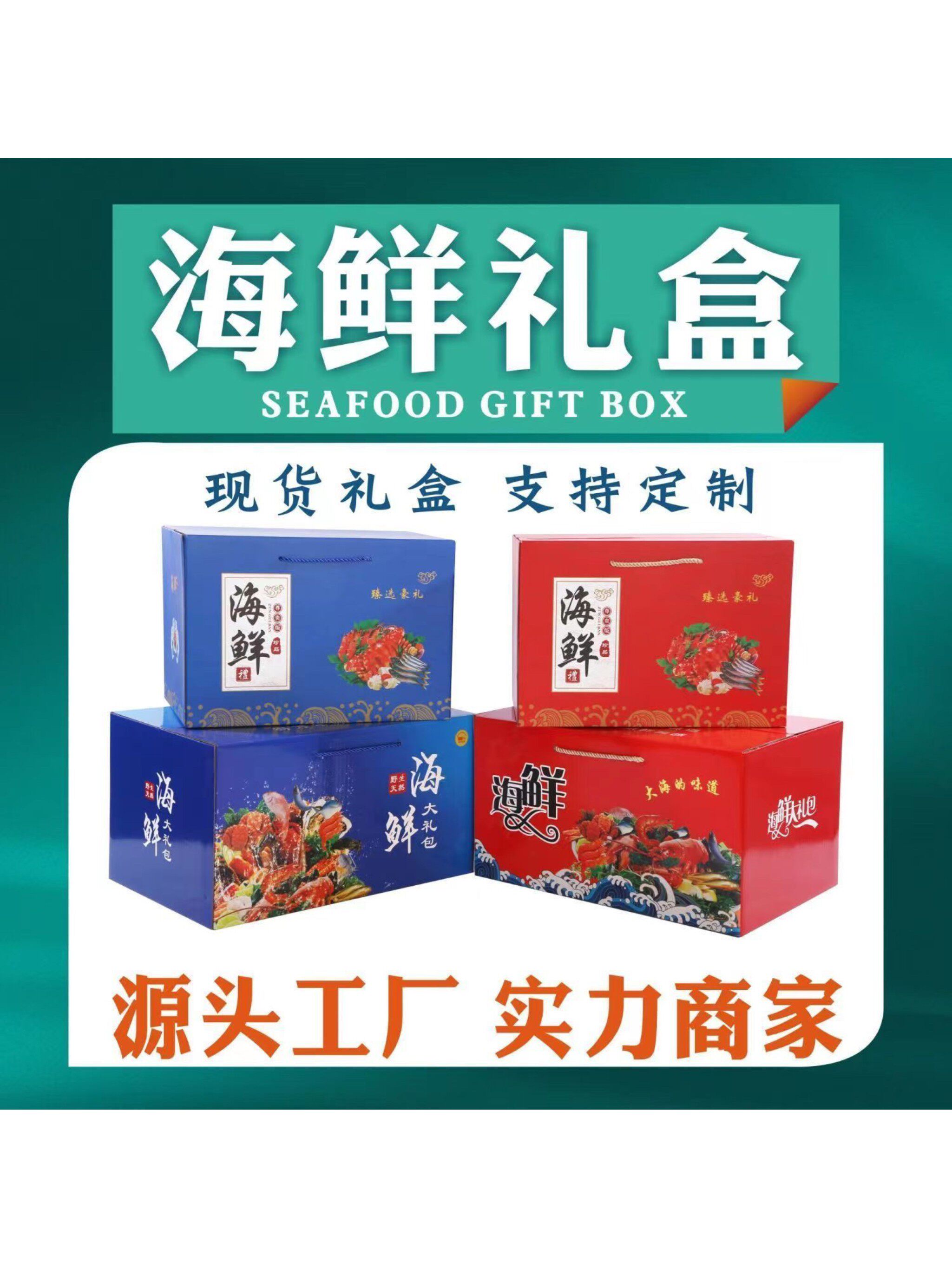 海鲜高档礼盒包装箱包装盒干货鱼虾水产品大闸蟹海鲜礼盒批发定制