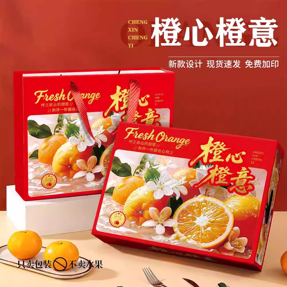 橙心橙意通用橙子礼盒纸箱定制图片