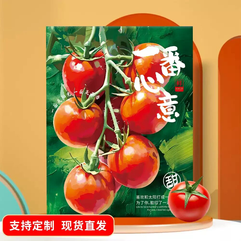 小番茄礼品盒5斤装纸箱圣女果小西红柿包装一番心意空礼盒订制