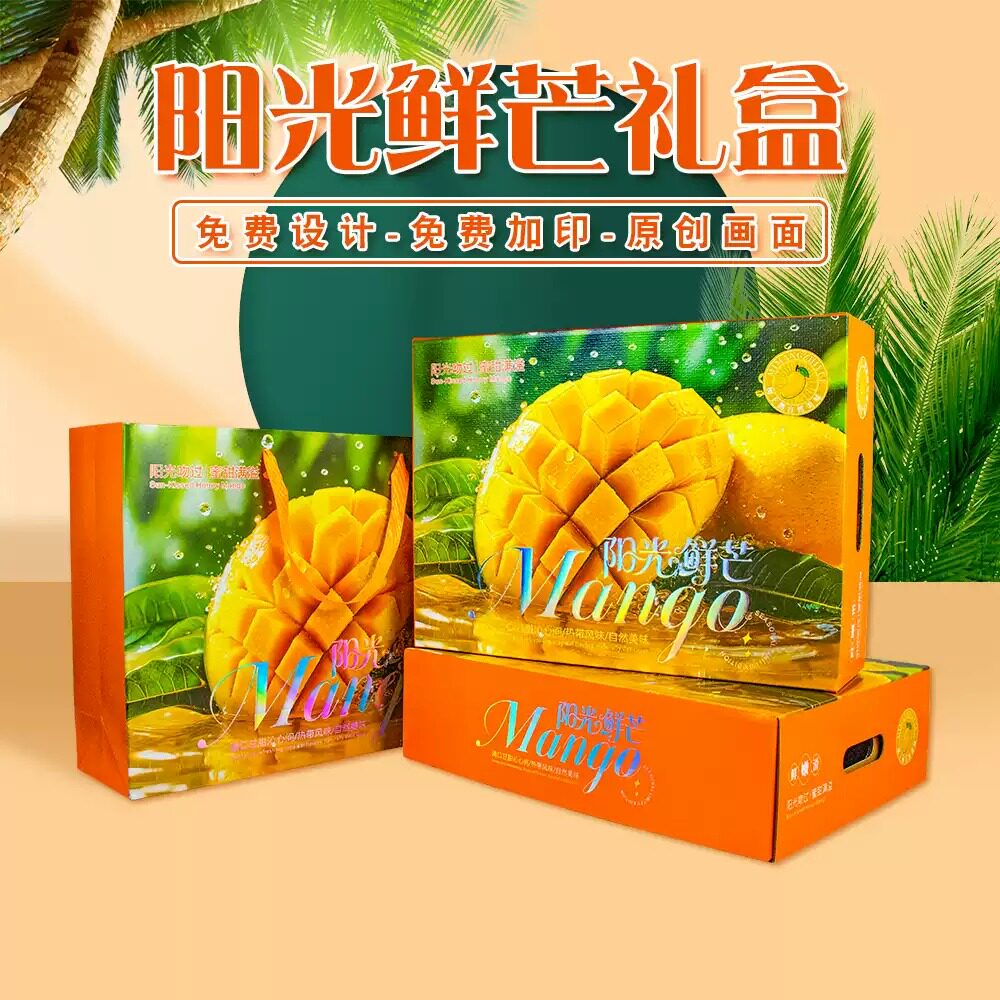 芒果包装盒金煌芒5-10斤高档贵妃芒可定制礼品盒凯特芒水果空盒子