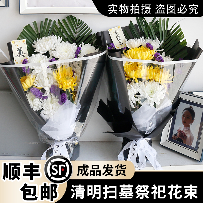 清明节黄白菊花鲜花花束顺丰包邮