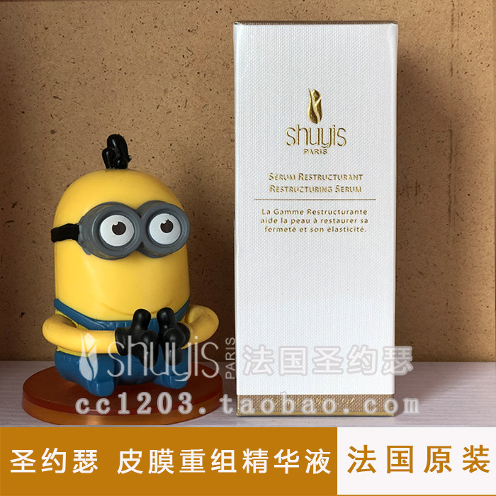 正品包邮! 法国圣约瑟养皮系列 皮膜重组精华液30ML 重建肌肤角质