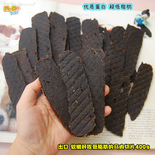 老年肥胖犬低敏推荐 出口高蛋白低脂肪马肉切片400g富含铁维B12