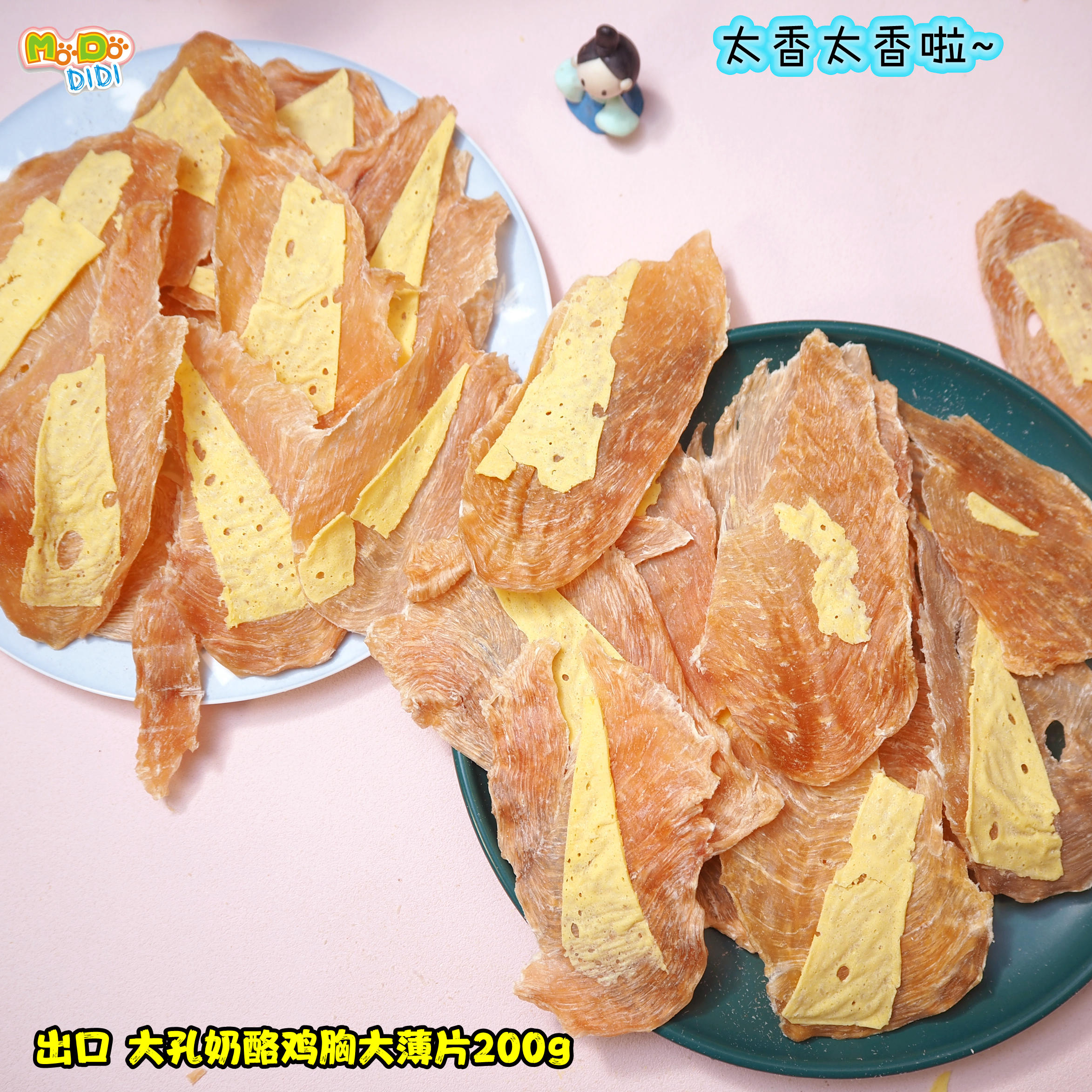 工厂给山姆做的! 超级香无添加大孔奶酪鸡大胸薄片200g超好价来