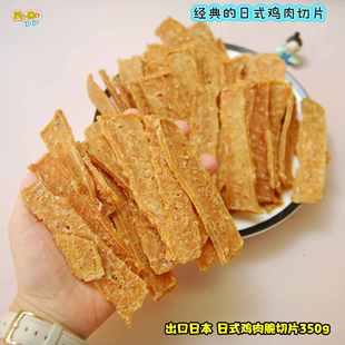 经典 切片日式 出日本鸡肉薄切片350g超级多片 薄脆 太优惠原23