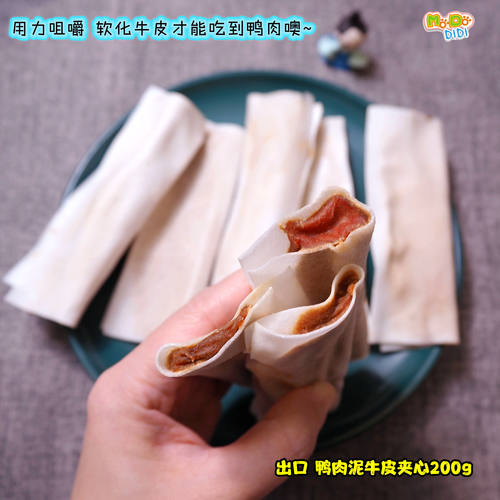 皮薄片成本高鸭肉泥牛皮夹心