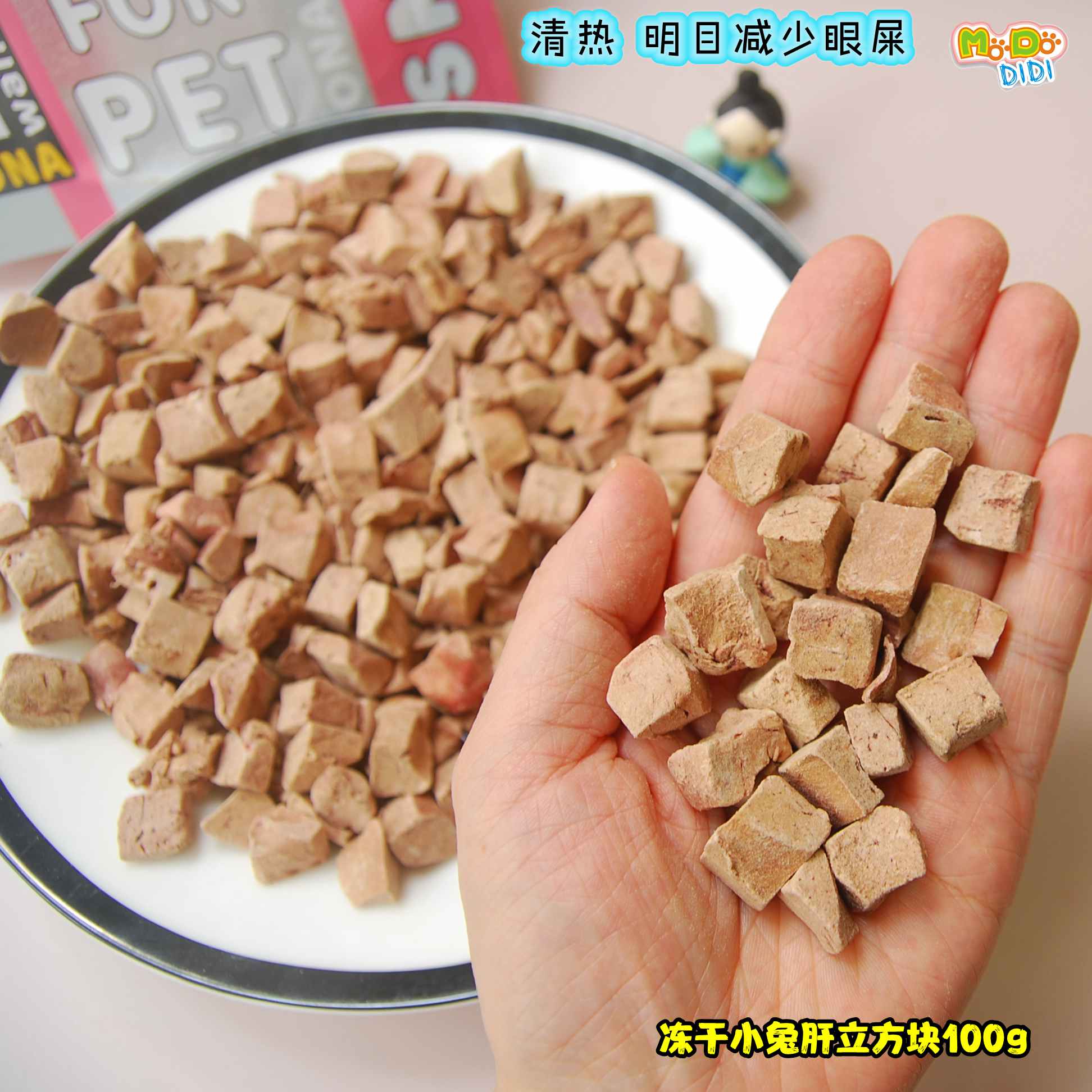 猫咪也适合冻干小兔肝立方块