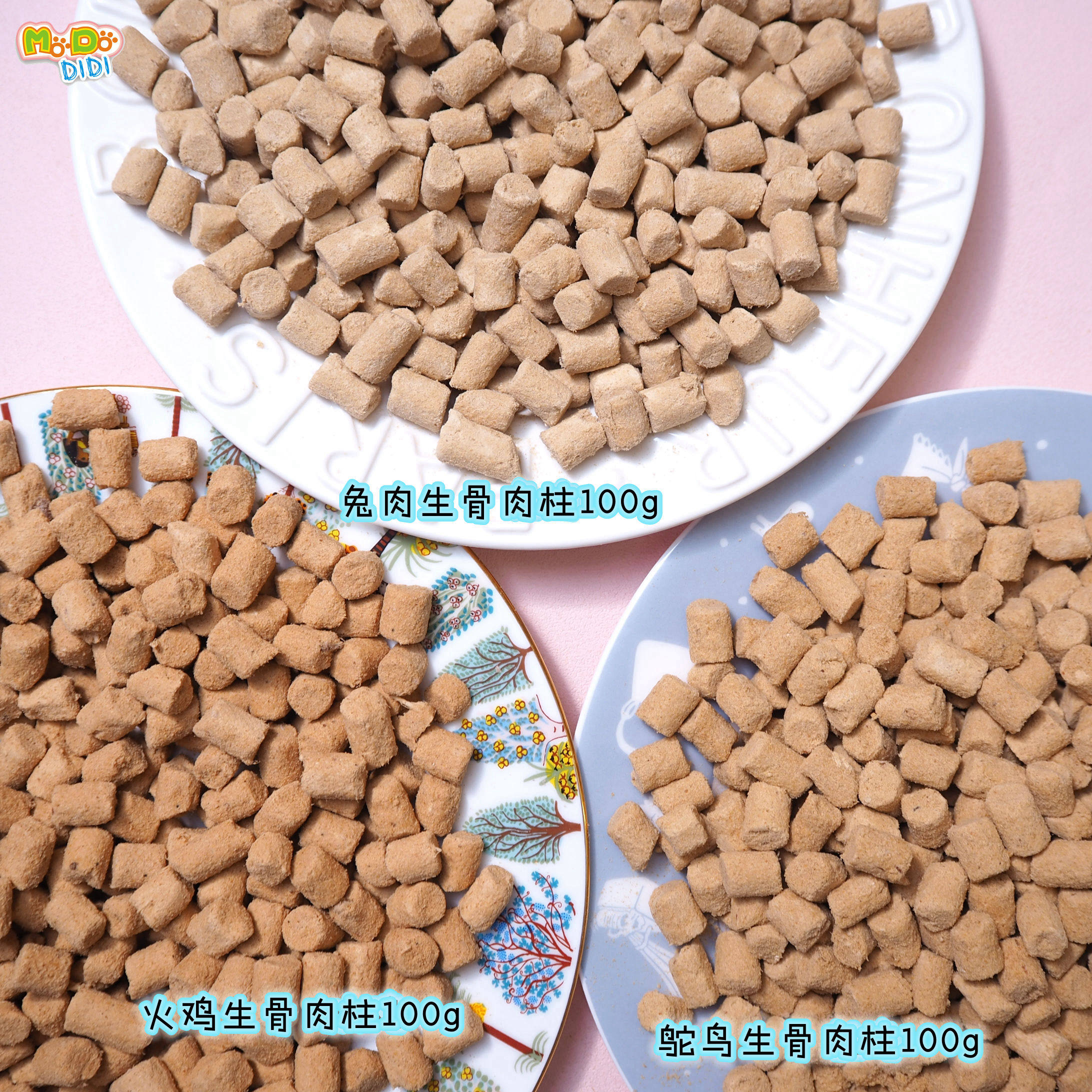 低敏温和易消化 富含氨基酸冻干兔肉鸵鸟火鸡生骨肉柱100g三件套