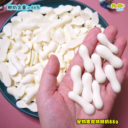 宠物零食烤鲜奶88g犬猫小宠皆可