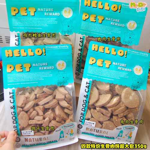 冻干鸡肉鹿肉鸽肉兔肉生肉饼犬猫