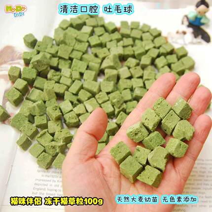 有青草香去毛球 冻干鸡肉猫草颗粒100g大麦幼苗原料清洁口腔